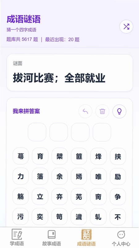 妙语识成语预览图