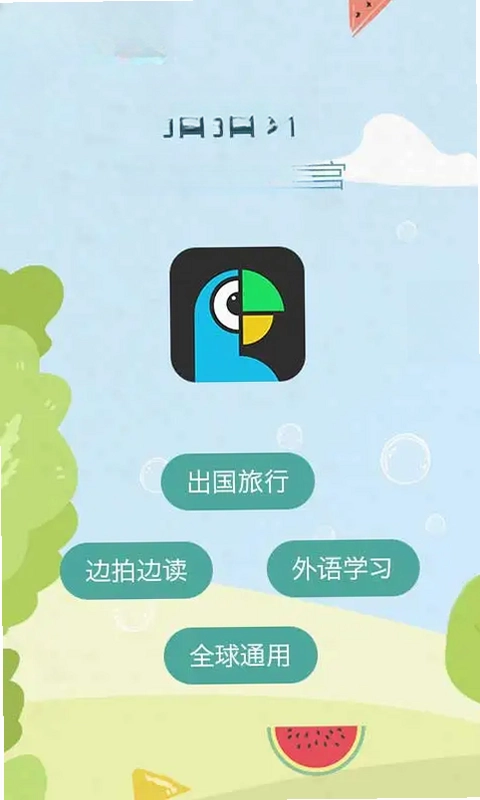 拍拍译预览图