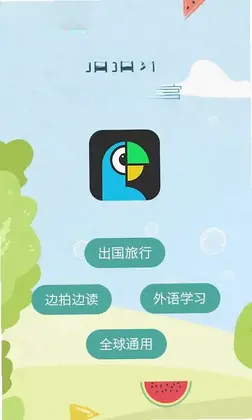 拍拍译预览图
