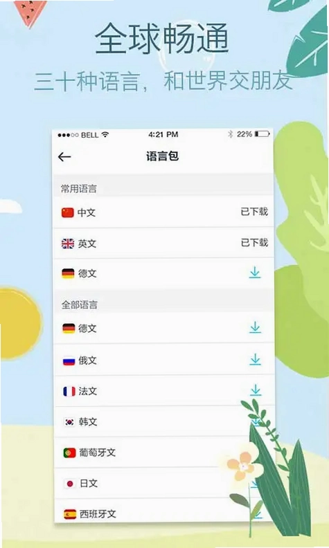 拍拍译预览图