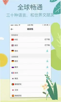 拍拍译预览图