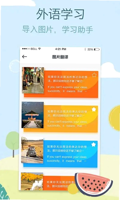 拍拍译预览图