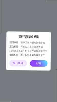 快呀互传预览图