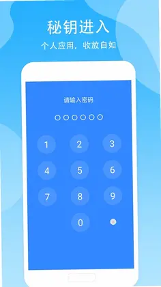 隐藏空间app预览图