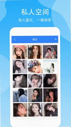 隐藏空间app预览图