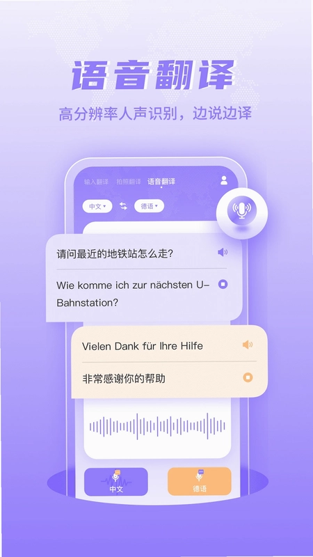 德语翻译预览图