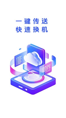 快呀互传预览图