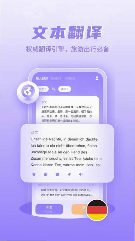 德语翻译预览图