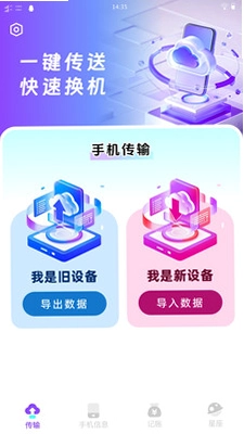 快呀互传预览图