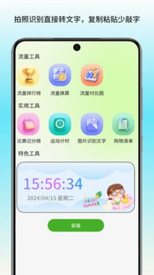 轻羽流量宝预览图