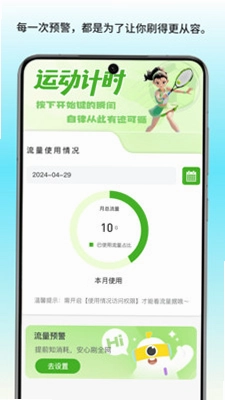 轻羽流量宝预览图