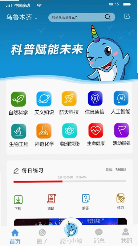 独角鲸科普预览图