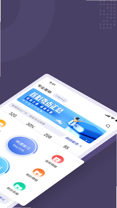 健身教练考试聚题库预览图
