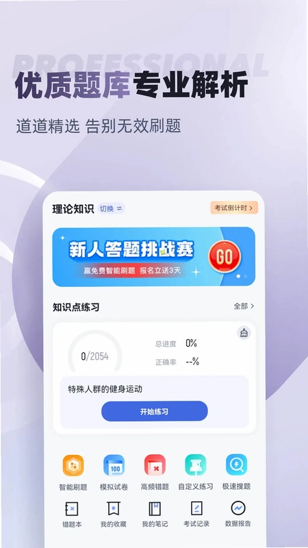 健身教练考试聚题库预览图