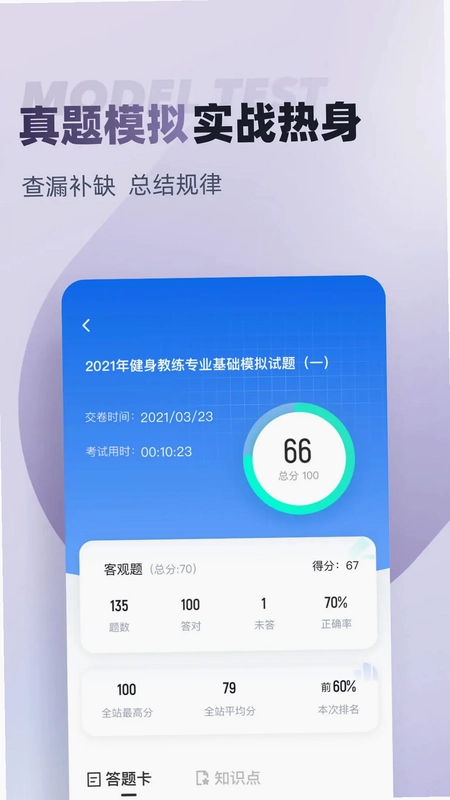 健身教练考试聚题库预览图