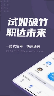 健身教练考试聚题库预览图