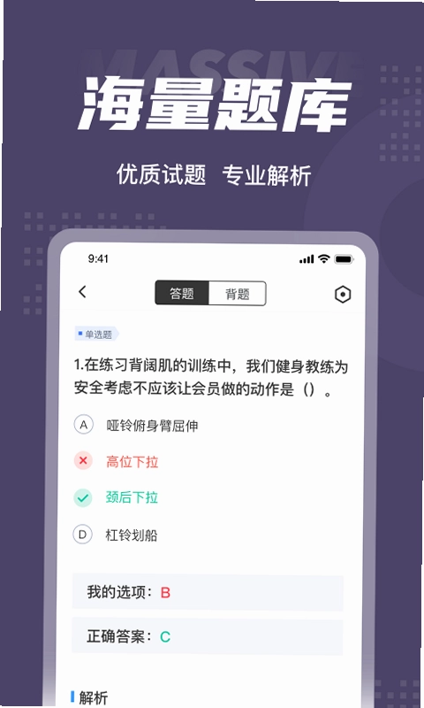 健身教练考试聚题库预览图