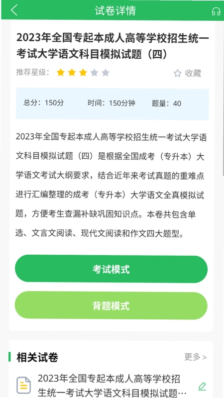 成人高考题库预览图