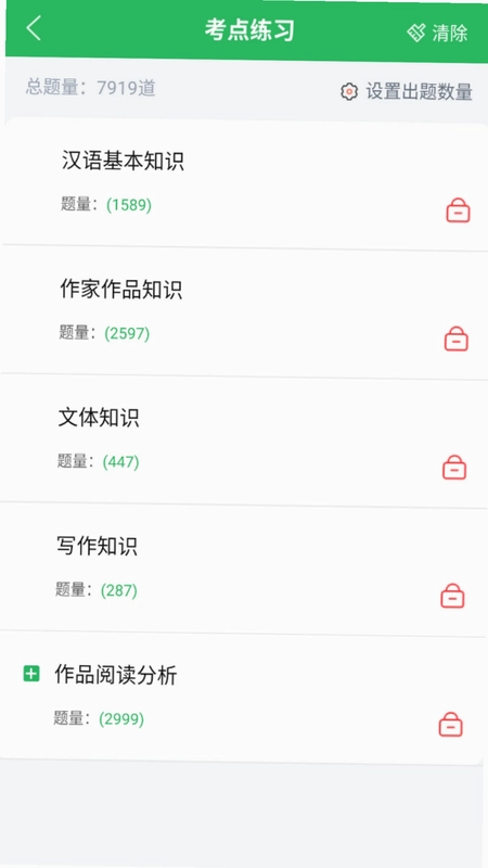 成人高考题库预览图