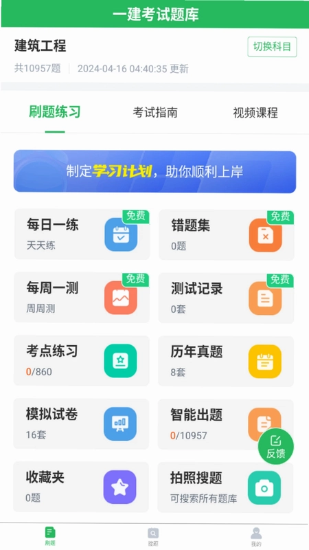 成人高考题库预览图