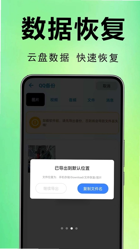 微聊天记录复原预览图
