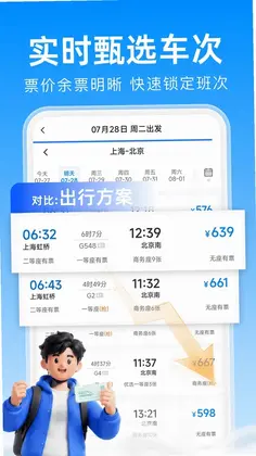 火车票查询买票预览图