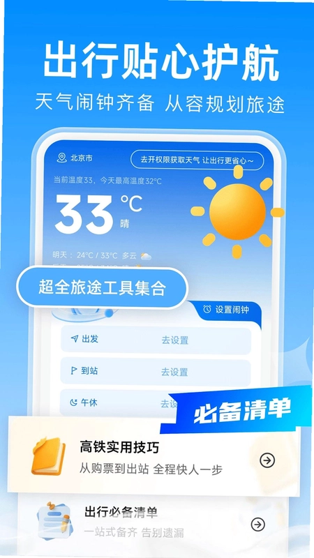 火车票查询买票预览图