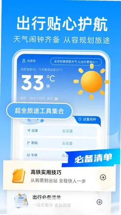 火车票查询买票预览图