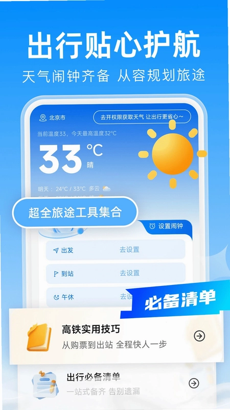 火车票查询买票预览图