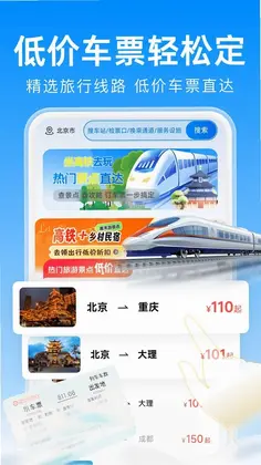 火车票查询买票预览图