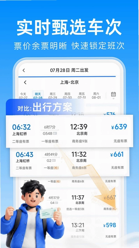 火车票查询买票预览图