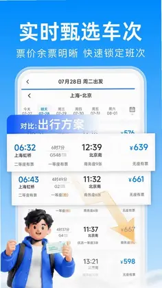火车票查询买票预览图