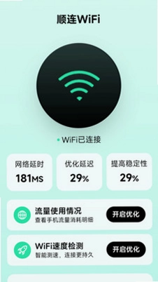 顺连WiFi预览图