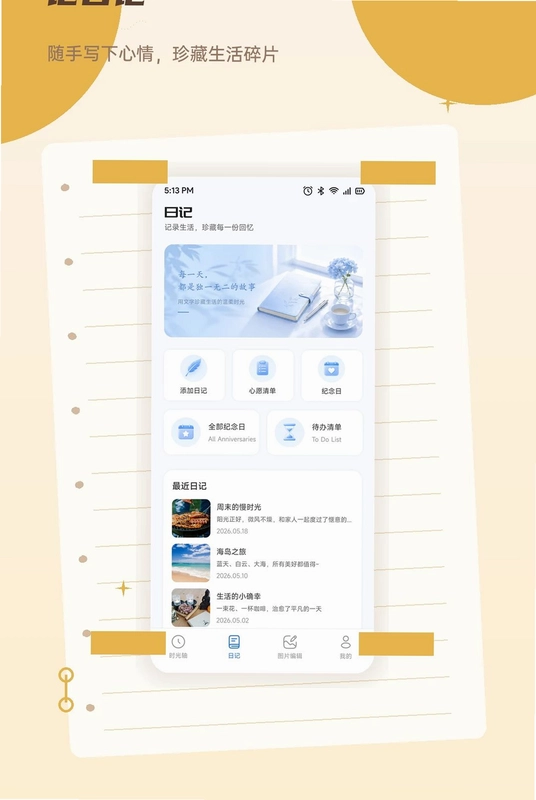 有米时光盒子预览图