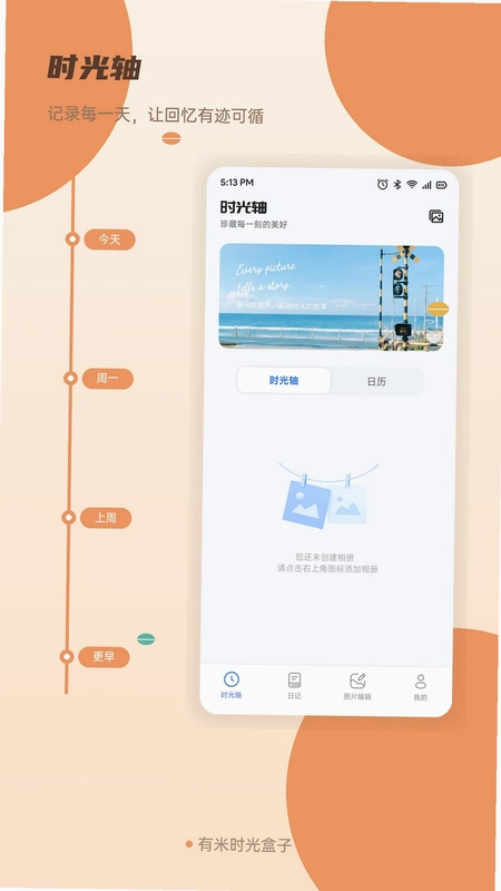 有米时光盒子预览图