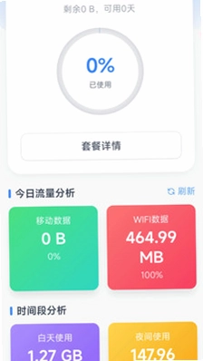 顺连WiFi预览图