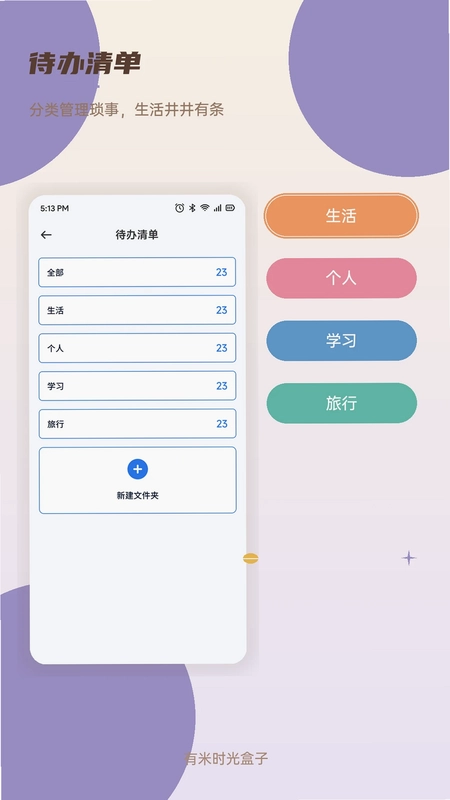 有米时光盒子预览图