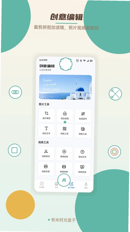 有米时光盒子预览图