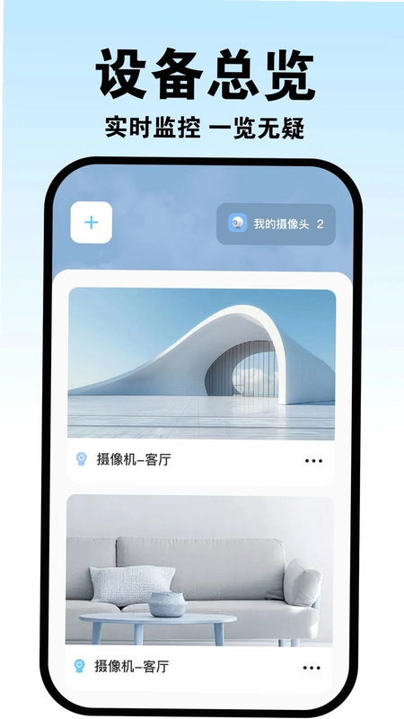 手机实时监控看家预览图