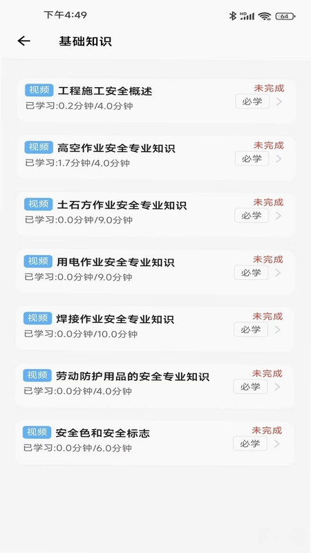 港华培训预览图