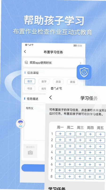 儿童手机管理预览图