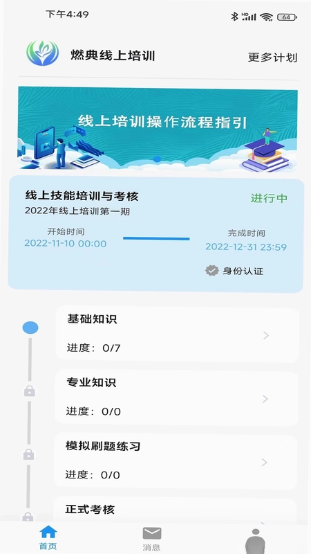 港华培训预览图