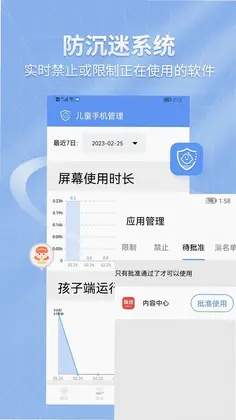 儿童手机管理预览图
