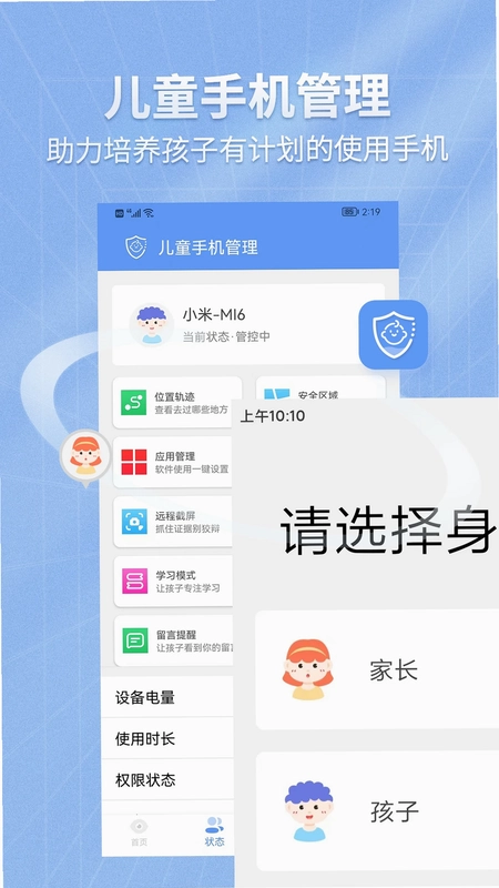 儿童手机管理预览图