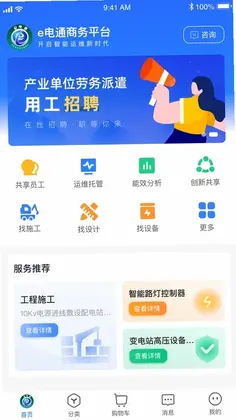e电通商务平台预览图