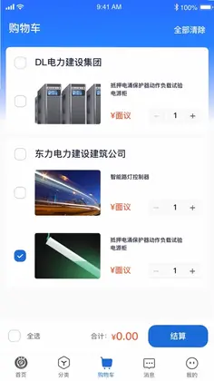 e电通商务平台预览图