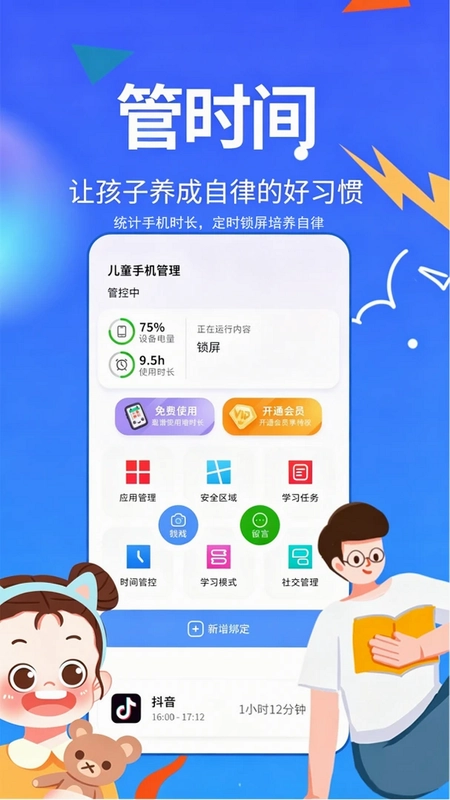 儿童手机管理预览图