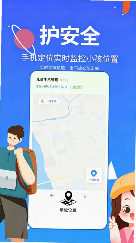 儿童手机管理预览图