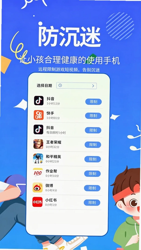 儿童手机管理预览图