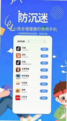 儿童手机管理预览图